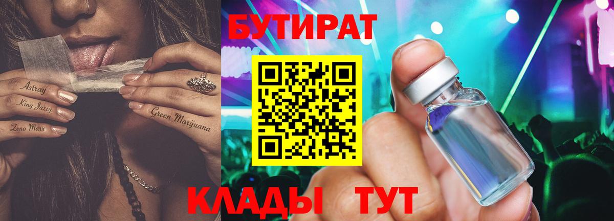 Дальнегорск  БУТИРАТ GHB  Вход с VPN 