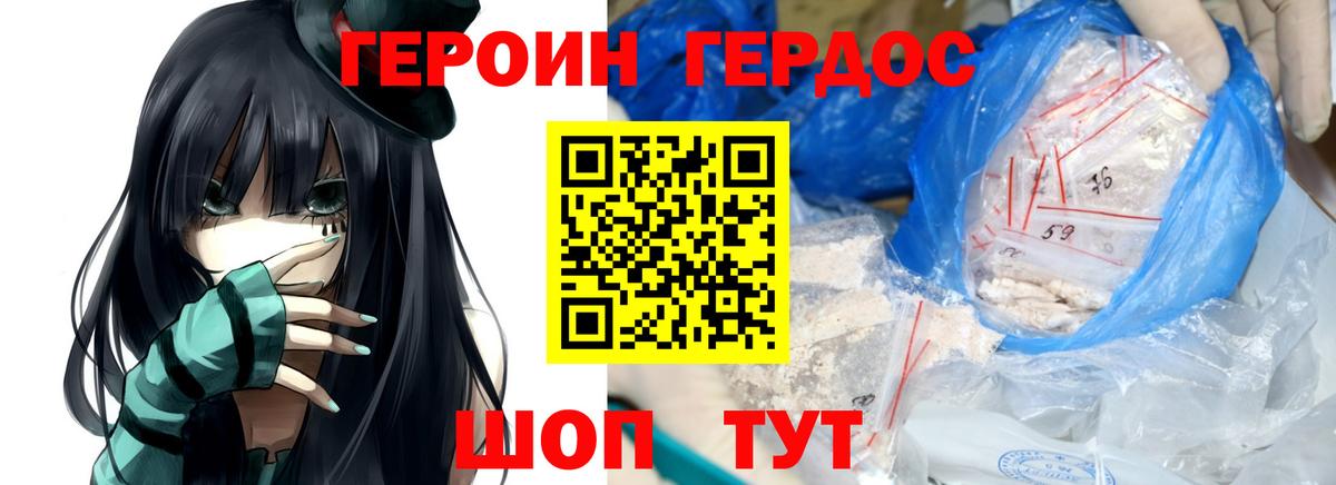 Героин белый  Вход с VPN  Дальнегорск 