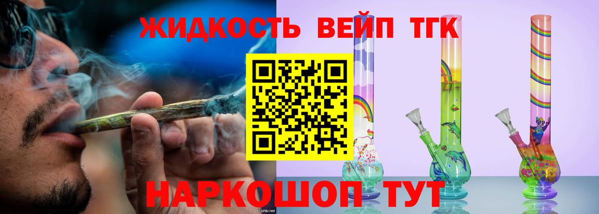 Дистиллят ТГК вейп  Вход с VPN  Дальнегорск 